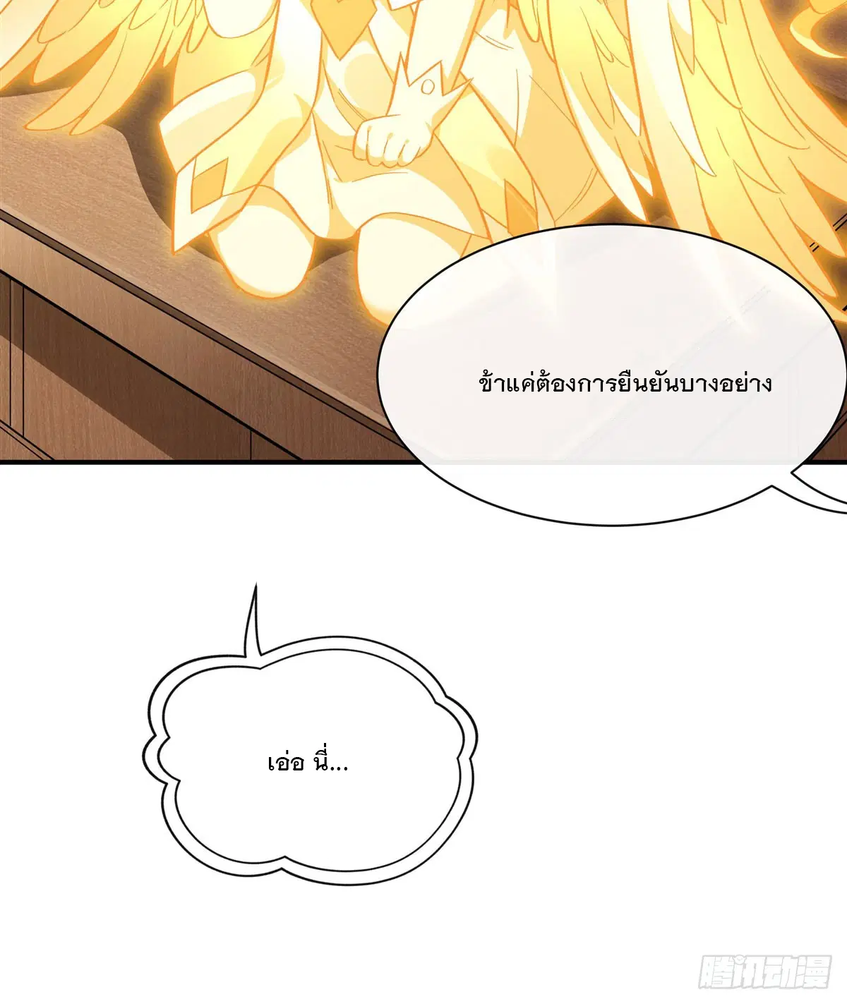 My Female Disciples are all Future Masters of the Heavens ตอนที่ 162 หน้า 41