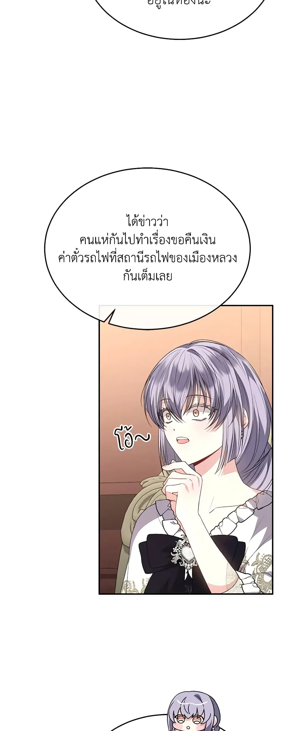 The Real Daughter Is Back ตอนที่ 103 หน้า 18