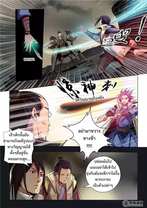 Bailian Chengshen ตอนที่ 19 หน้า 9