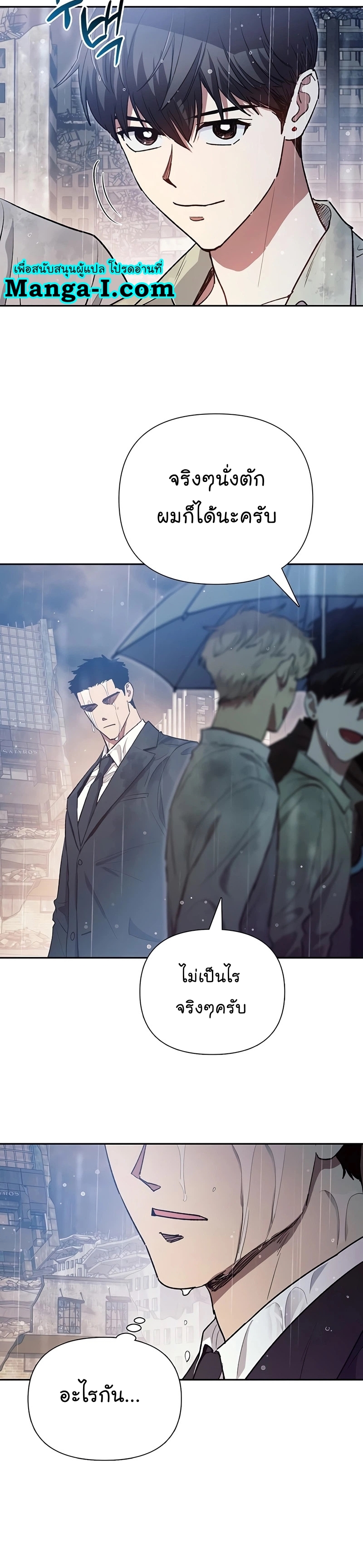 My S-Class Hunters (The S-Classes That I Raised) ตอนที่ 111 หน้า 12