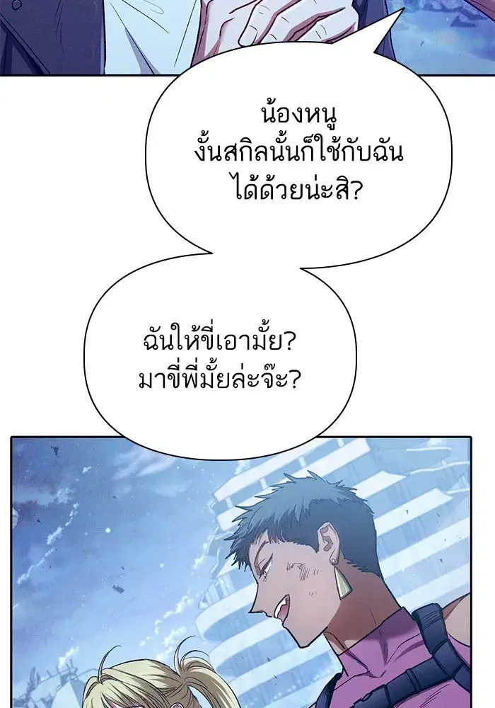 The S-Classes That I Raised (My S-Class Hunters) ตอนที่ 146 หน้า 89
