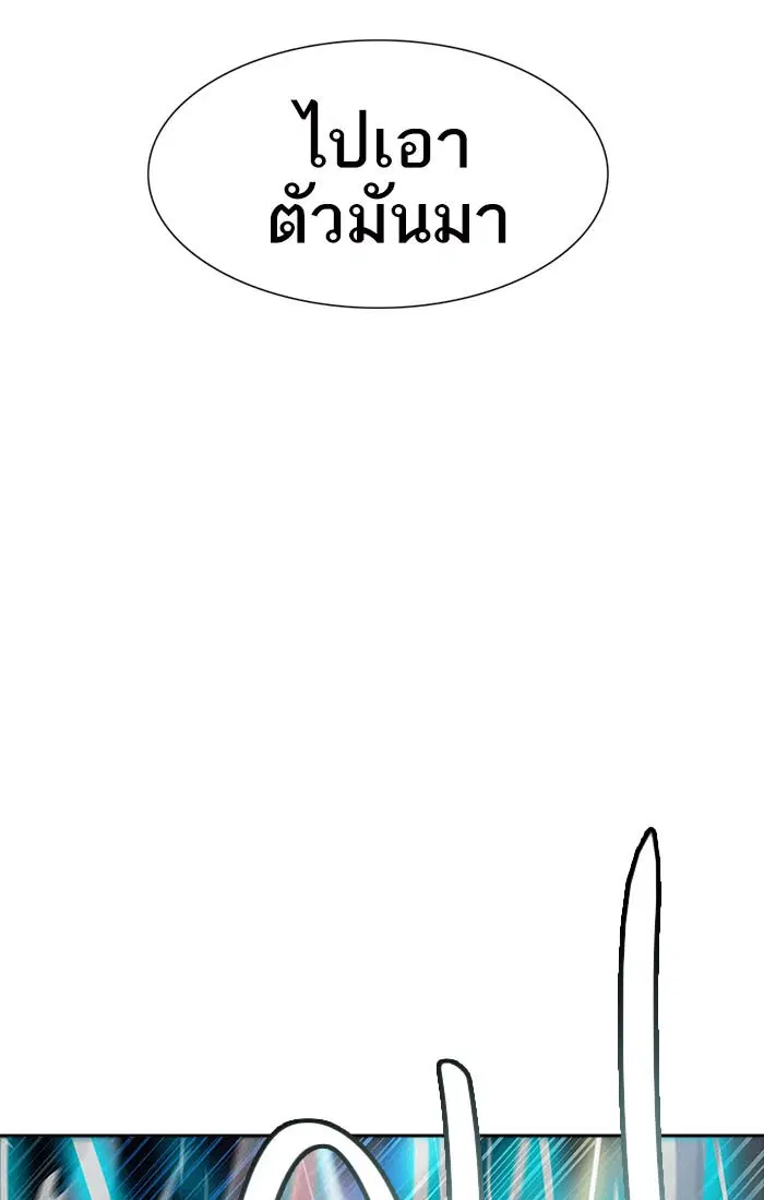 Tower of God ตอนที่ 538 หน้า 147