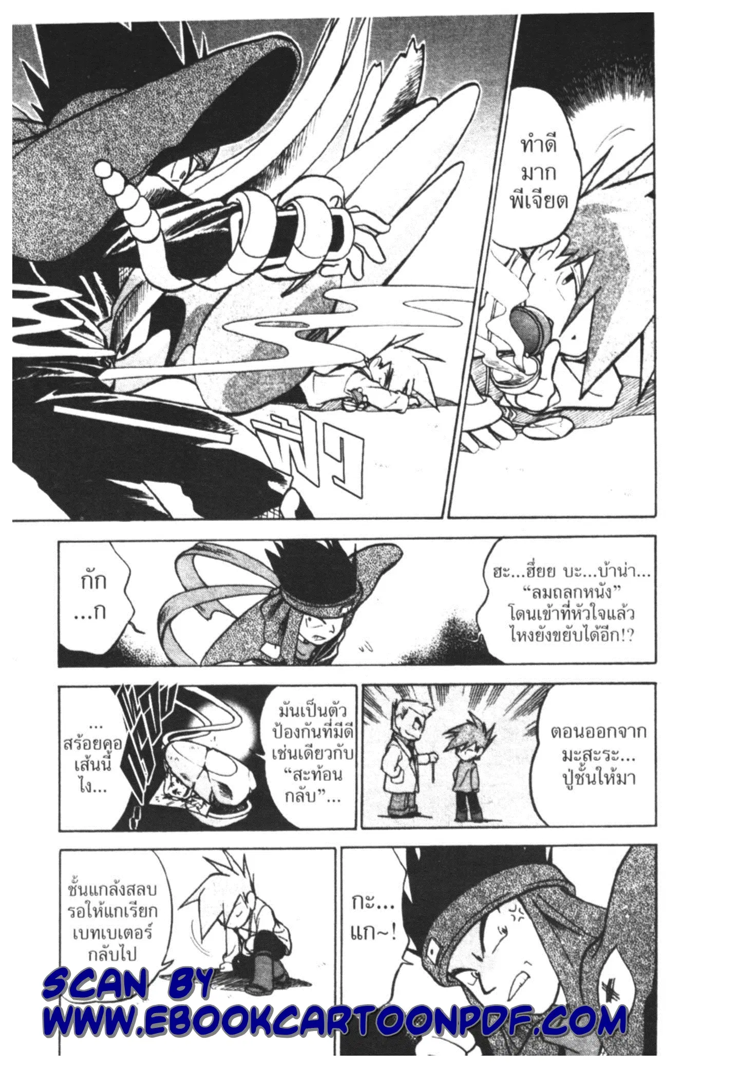 Pokémon ตอนที่ 31 หน้า 4