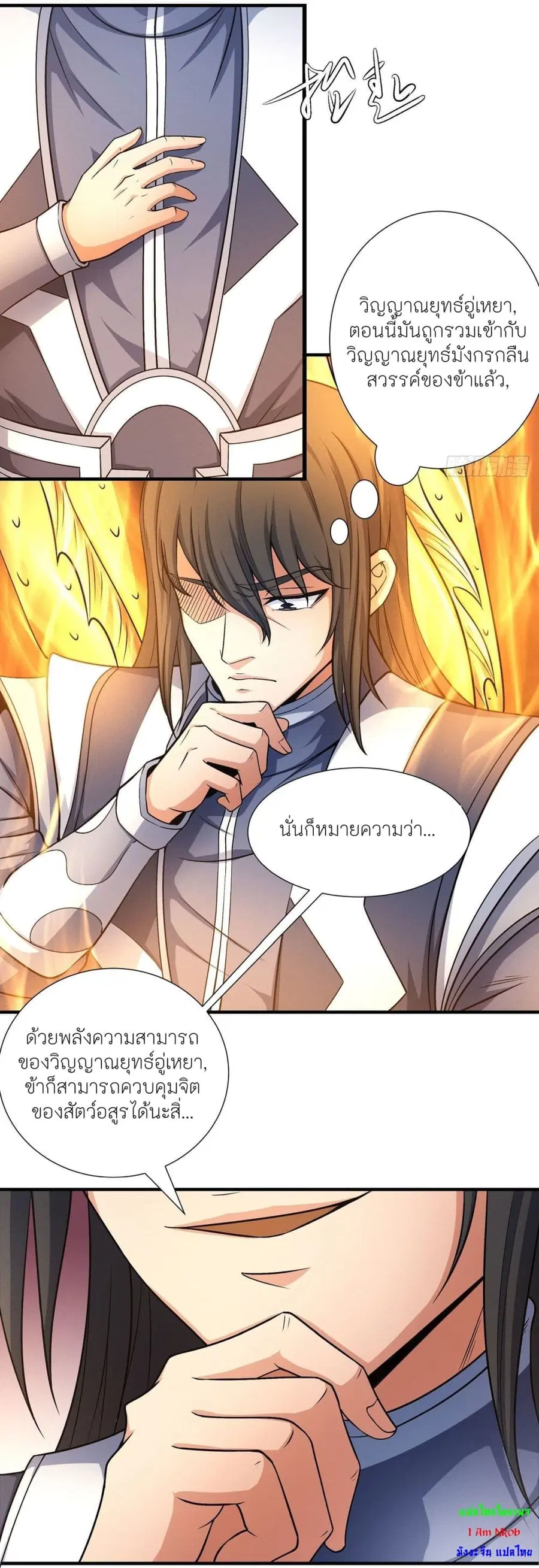 God of Martial Arts ตอนที่ 488 หน้า 6