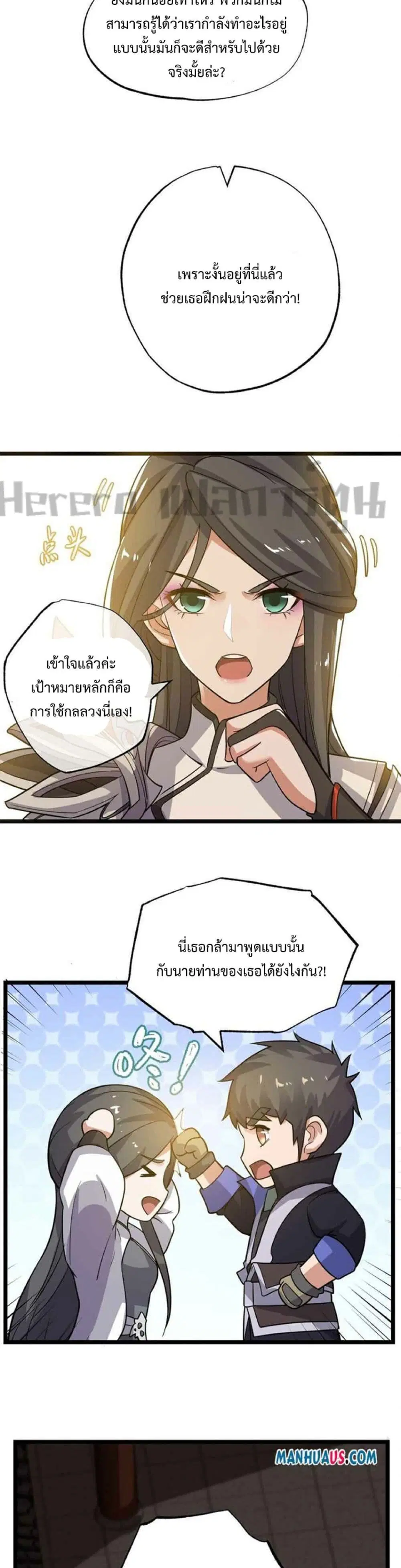 Super Warrior in Another World ตอนที่ 244 หน้า 6