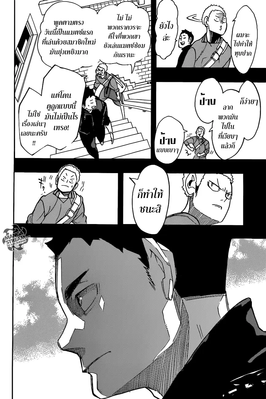 Haikyuu!! ตอนที่ 262 หน้า 4