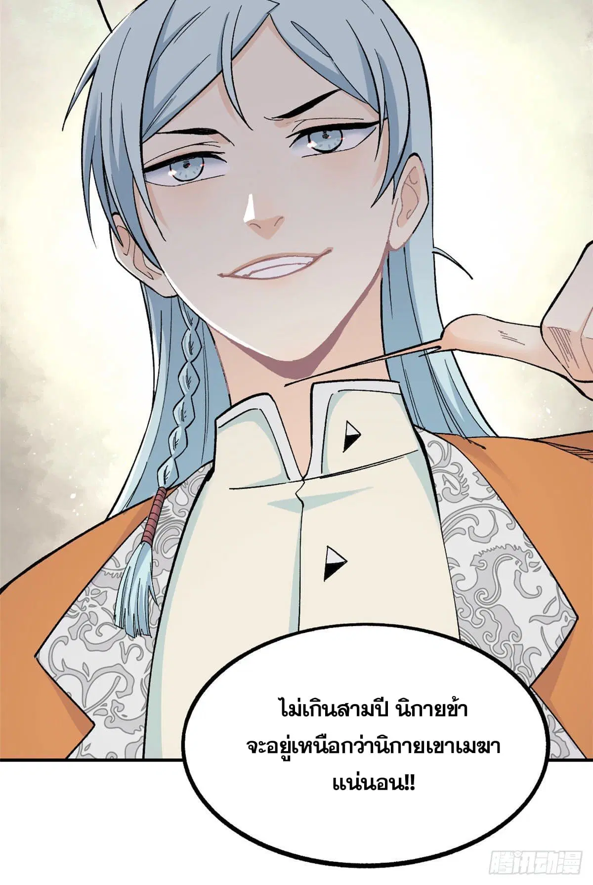 All Hail the Sect Leader ตอนที่ 8 หน้า 53