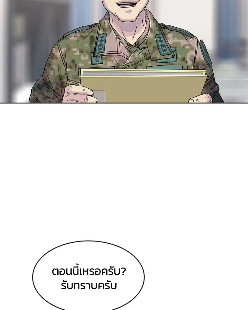 Kitchen Soldier ตอนที่ 97 หน้า 105