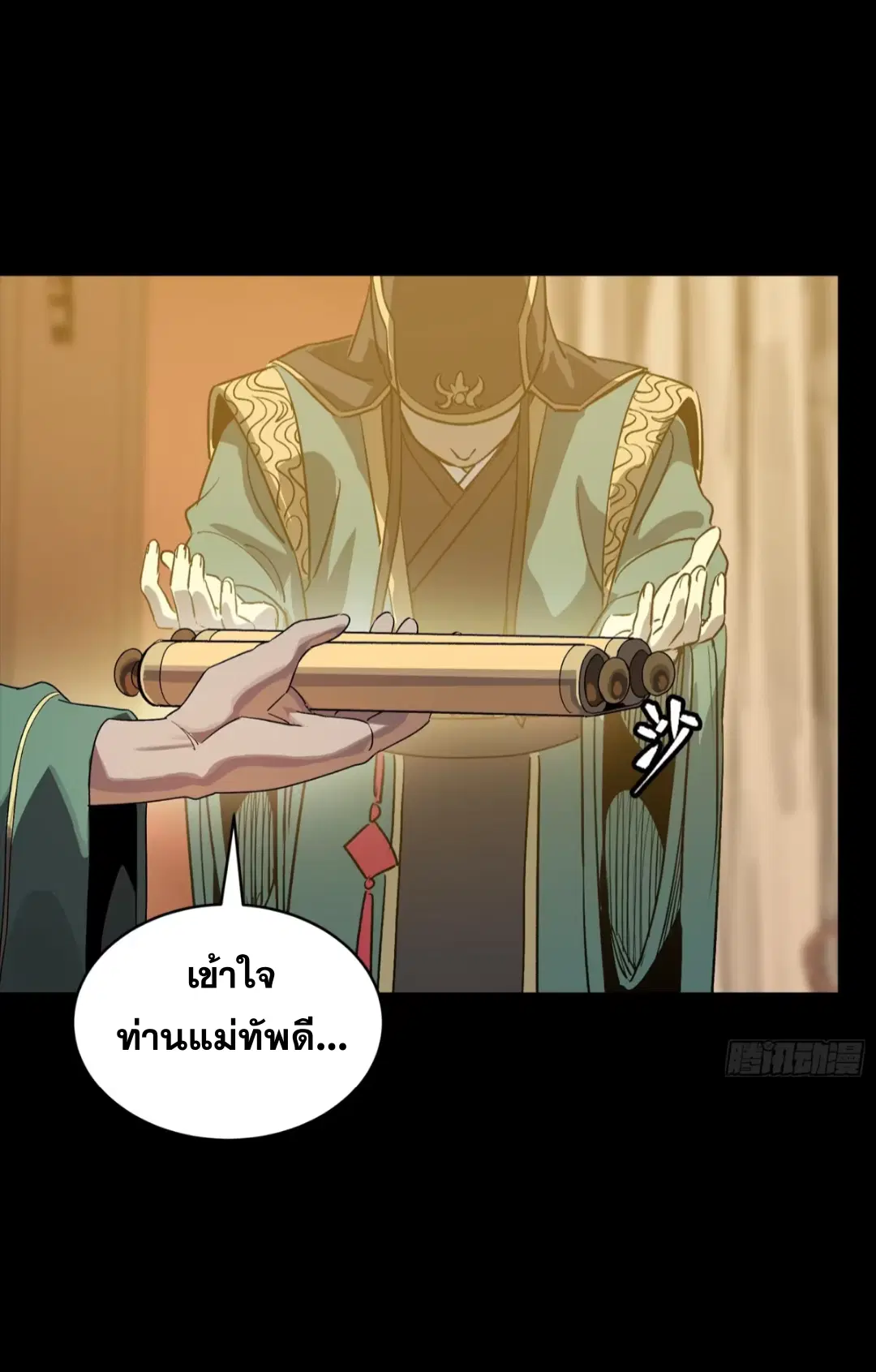 Legend of Star General ตอนที่ 255 หน้า 57