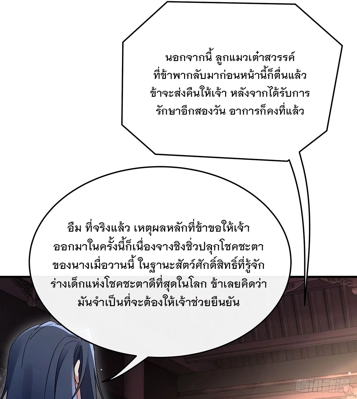 My Female Disciples are all Future Masters of the Heavens ตอนที่ 236 หน้า 15