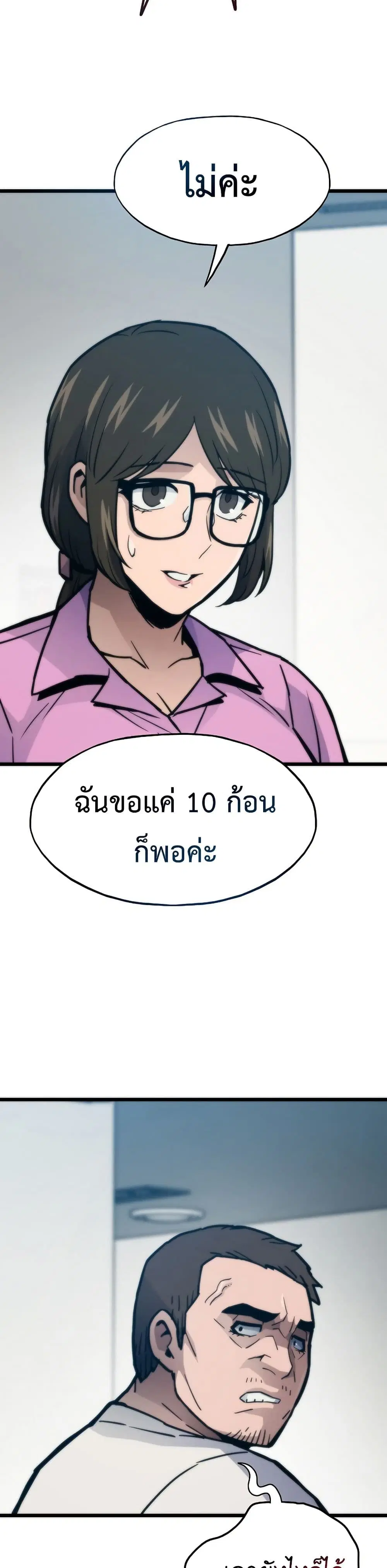 Past Life Returner ตอนที่ 71 หน้า 23