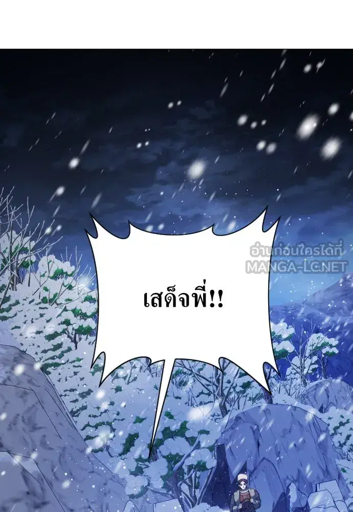Your Throne ตอนที่ 252 หน้า 126