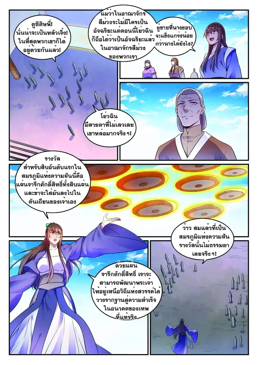 Bailian Chengshen ตอนที่ 643 หน้า 5