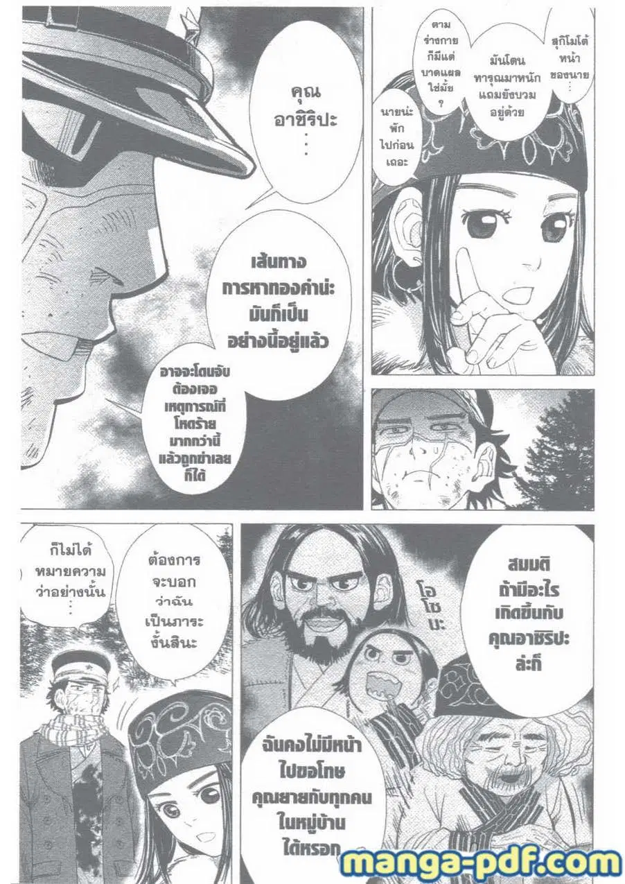 Golden Kamuy ตอนที่ 20 หน้า 5