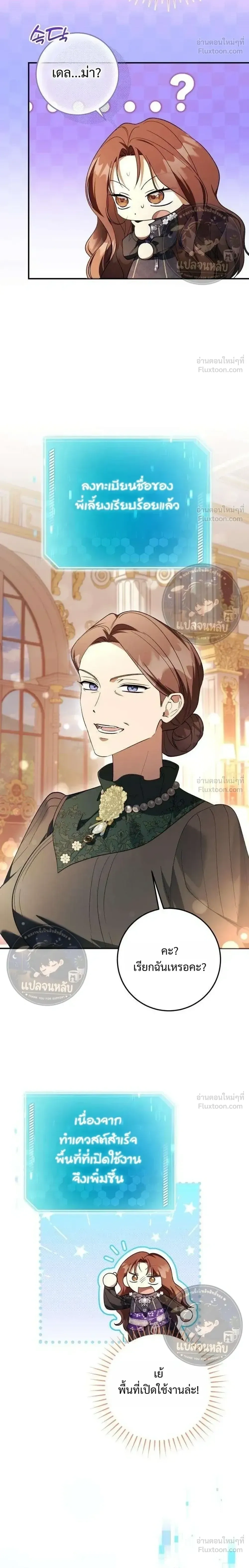 Became the Owner of a Poor Estate – จู่ๆ ก็กลายเป็นลอร์ดในดินแดนสุดยาจก ตอนที่ 2 หน้า 24