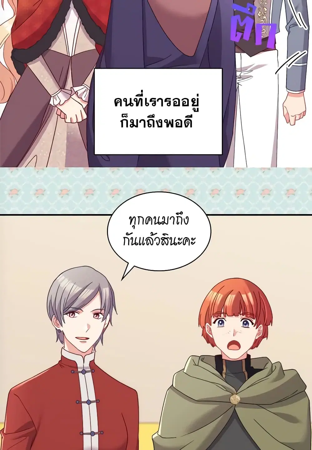 What It Takes to be a Villainess ตอนที่ 115 หน้า 39