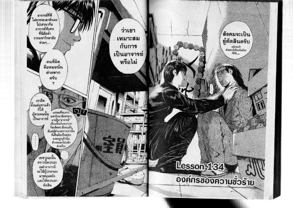 GTO : Great Teacher Onizuka ตอนที่ 134 หน้า 1