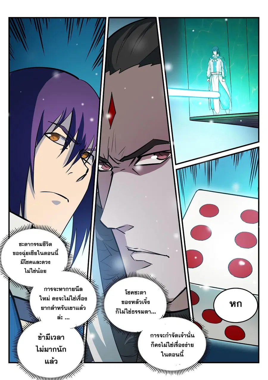 Bailian Chengshen ตอนที่ 213 หน้า 6