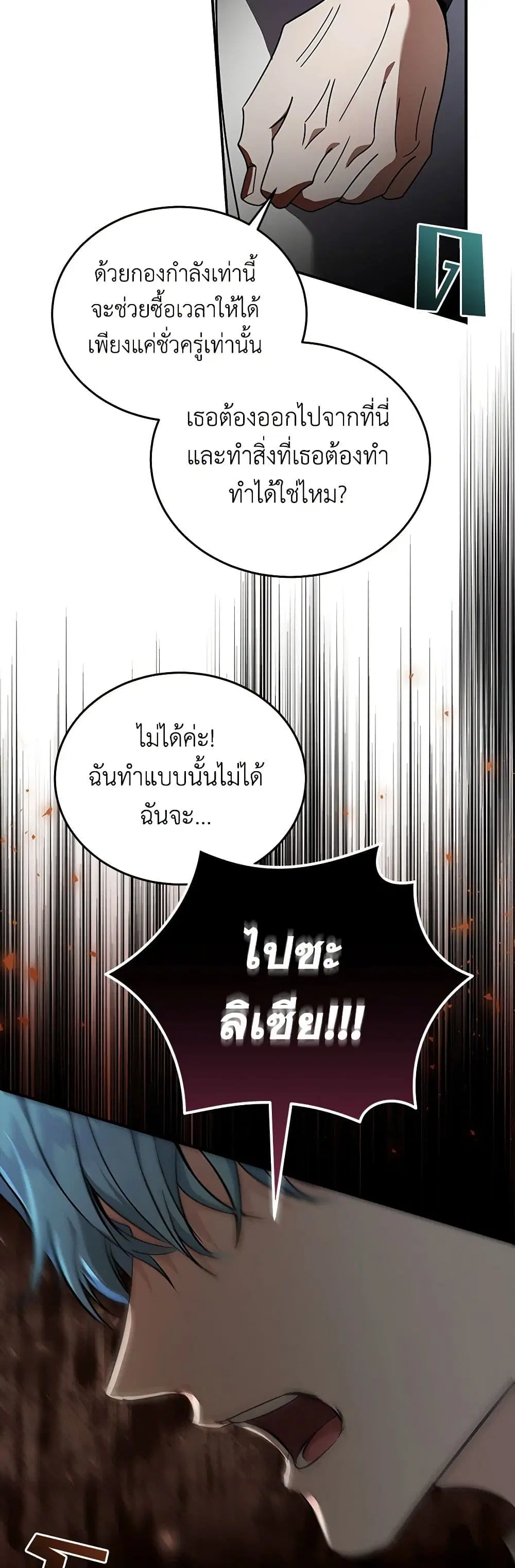 The Villainess Lives Again ตอนที่ 198 หน้า 6
