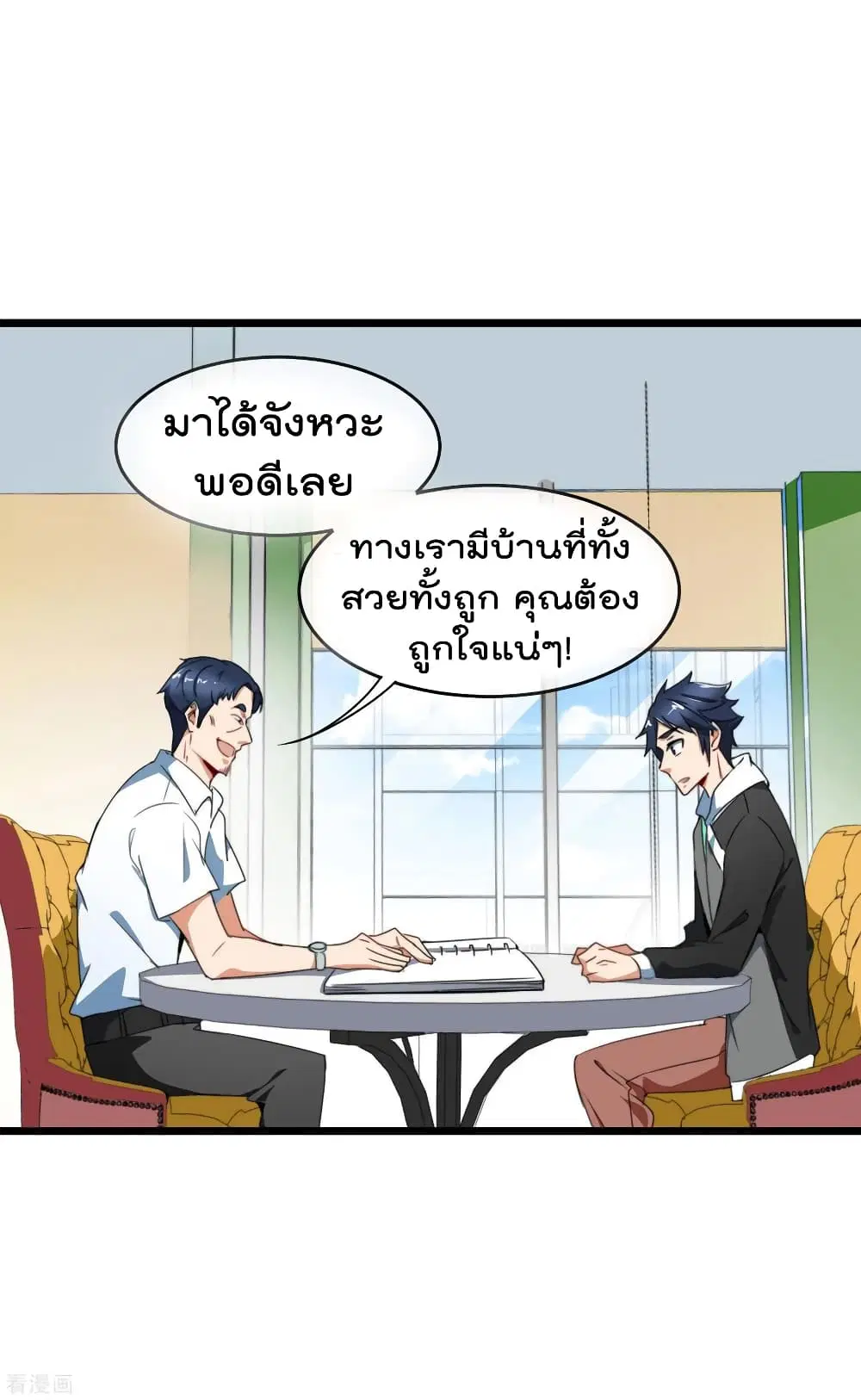 I am The Richest in The World ตอนที่ 93 หน้า 11