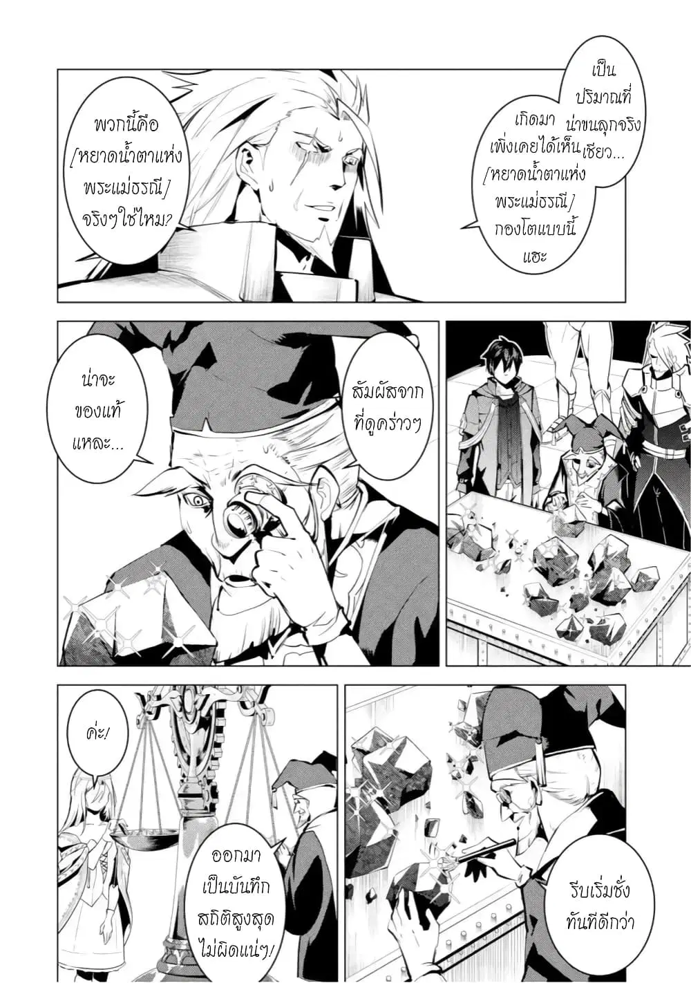 Tensei Kenja no Isekai Life ตอนที่ 39 หน้า 9
