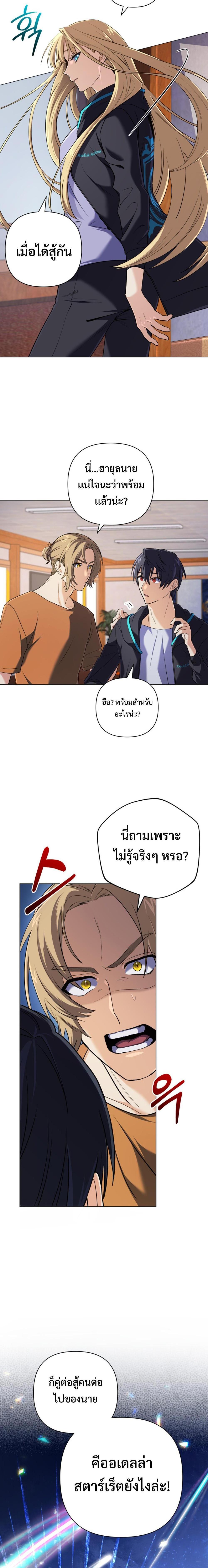 The Return of the Mythical Archmage การกลับมาของจอมเวทย์ระดับตำนาน ตอนที่ 9 หน้า 5