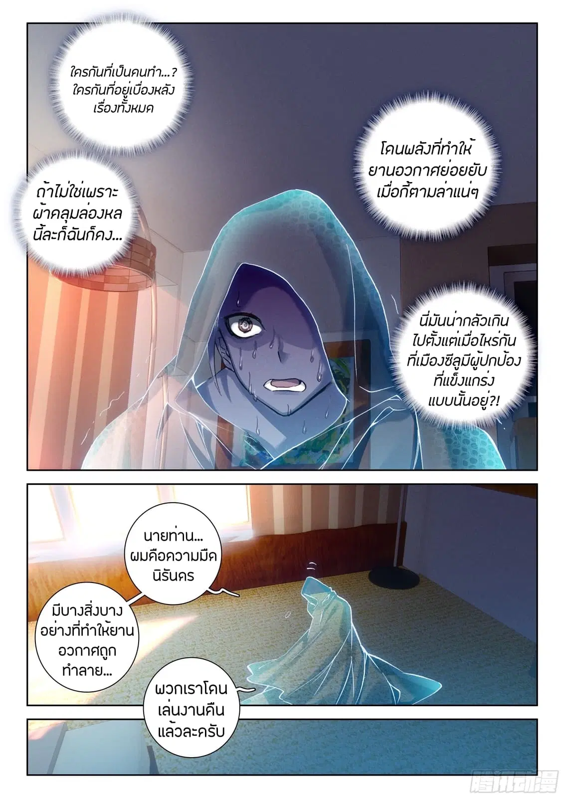 Douluo Dalu IV: Zhongji Douluo ตอนที่ 28 หน้า 15