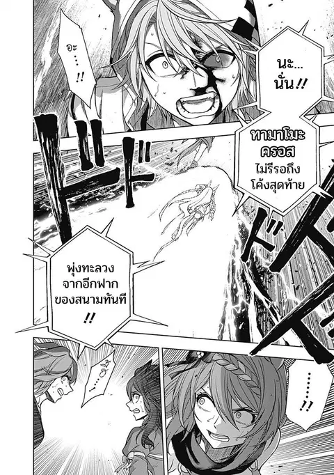Uma Musume: Cinderella Gray ตอนที่ 70 หน้า 13