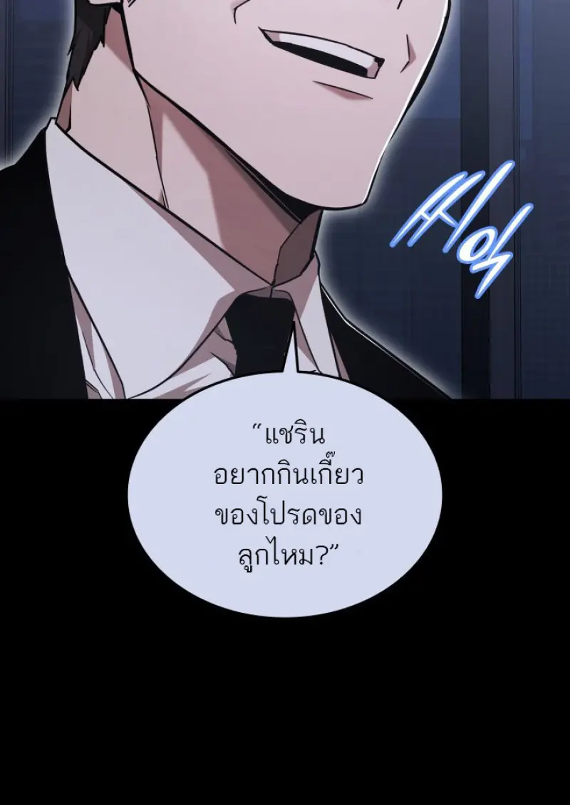 Subscribed To The Transcendental Channels แค่กดสับตะไคร้ ก็ได้พลังมาเฉยเลย ตอนที่ 77 หน้า 103