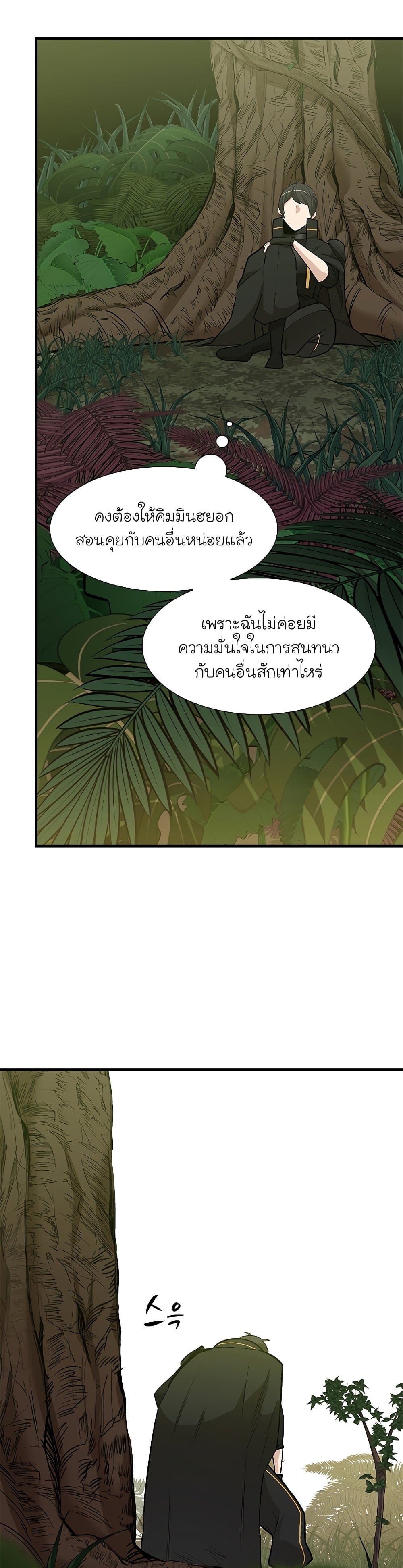 The Tutorial is Too Hard โลกฝึกสอนสุดโหดร้าย ตอนที่ 53 หน้า 16