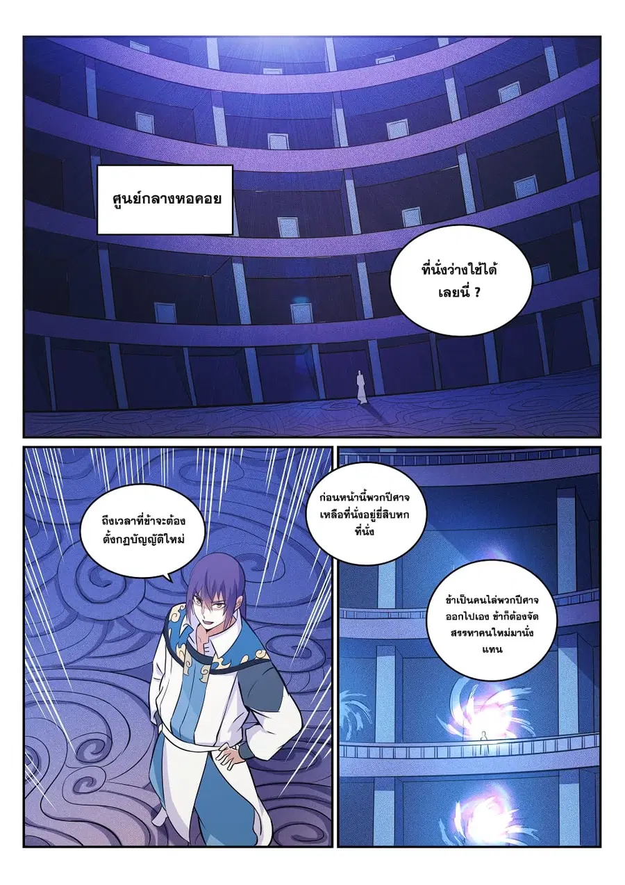 Bailian Chengshen ตอนที่ 272 หน้า 11