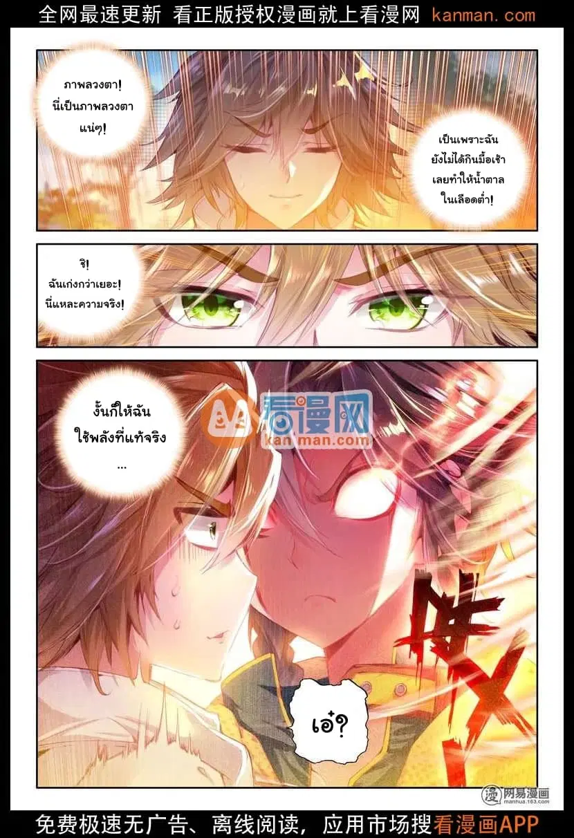 Douluo Dalu III: Longwang Chuanshuo ตอนที่ 22 หน้า 4