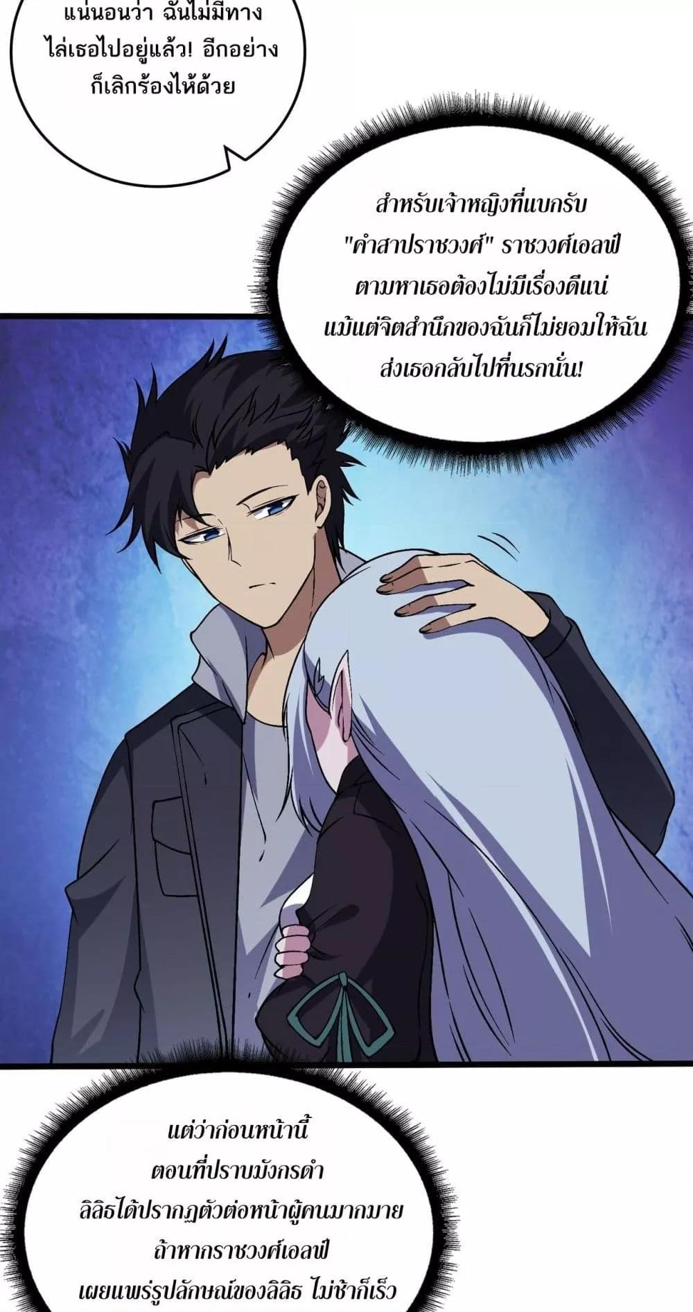 Starting as the Black Dragon BOSS เริ่มต้นในฐานะ บอสมังกรดำเวลตัน ตอนที่ 52 หน้า 14