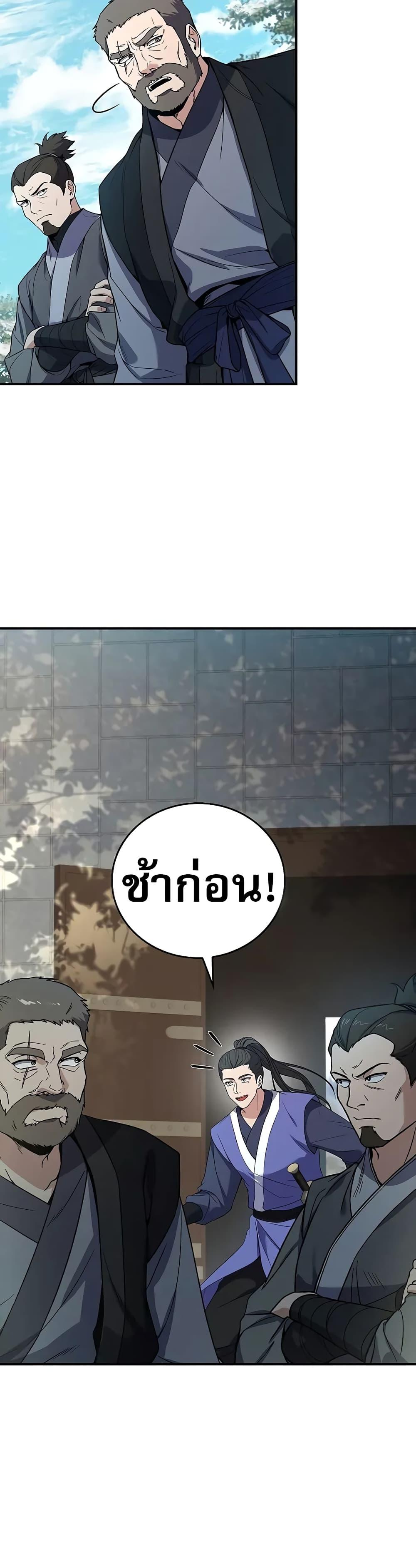 Reincarnated Escort Warrior ตอนที่ 61 หน้า 33