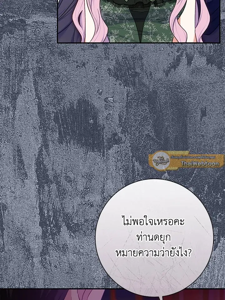 The Villain’s Match Is Too Perfect – คู่ดูตัวของนางร้ายเพอร์เฟกต์เกินไป ตอนที่ 65 หน้า 2
