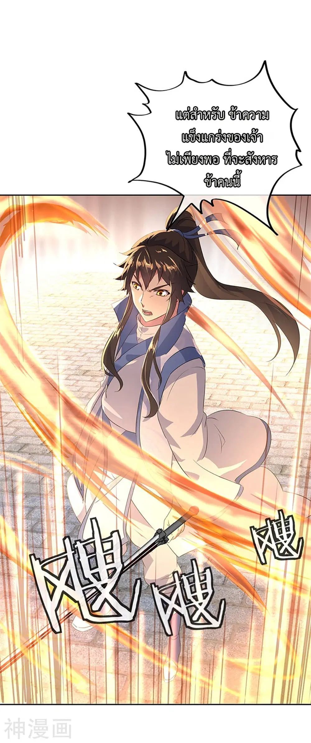 Peerless Battle Spirit (Tian Cang Zi Dongman) ตอนที่ 166 หน้า 14