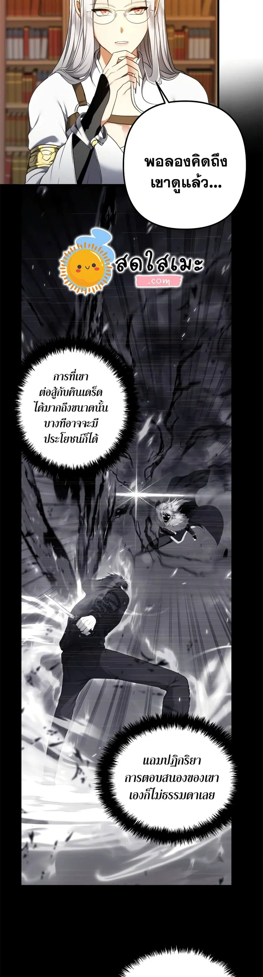 Ranker Who Lives A Second Time ตอนที่ 109 หน้า 27