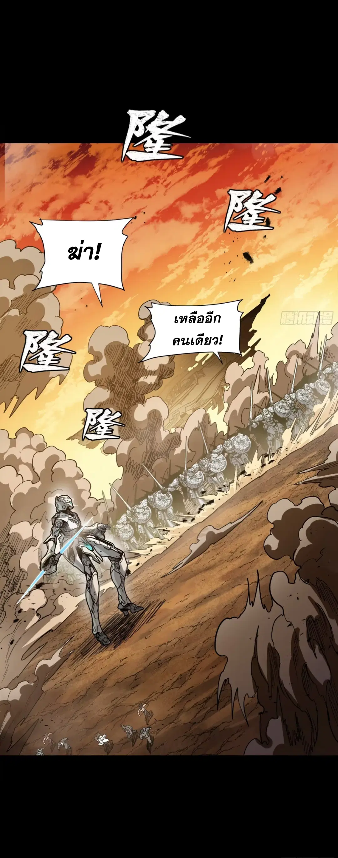 Legend of Star General ตอนที่ 268 หน้า 54