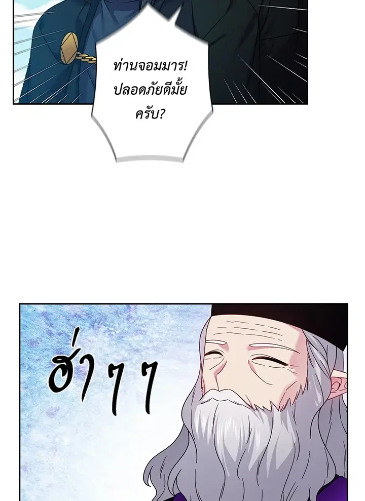 Satan’s Bride ตอนที่ 144 หน้า 33