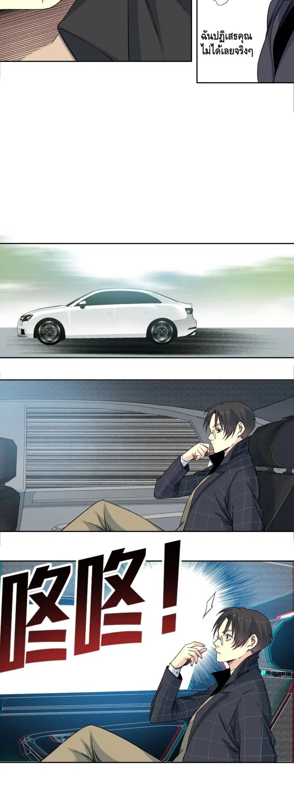 The Eternal Club ตอนที่ 140 หน้า 13