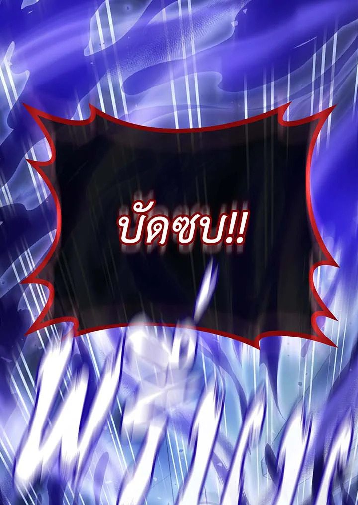 Necromancer Academy’s Genius Summoner ตอนที่ 122 หน้า 5
