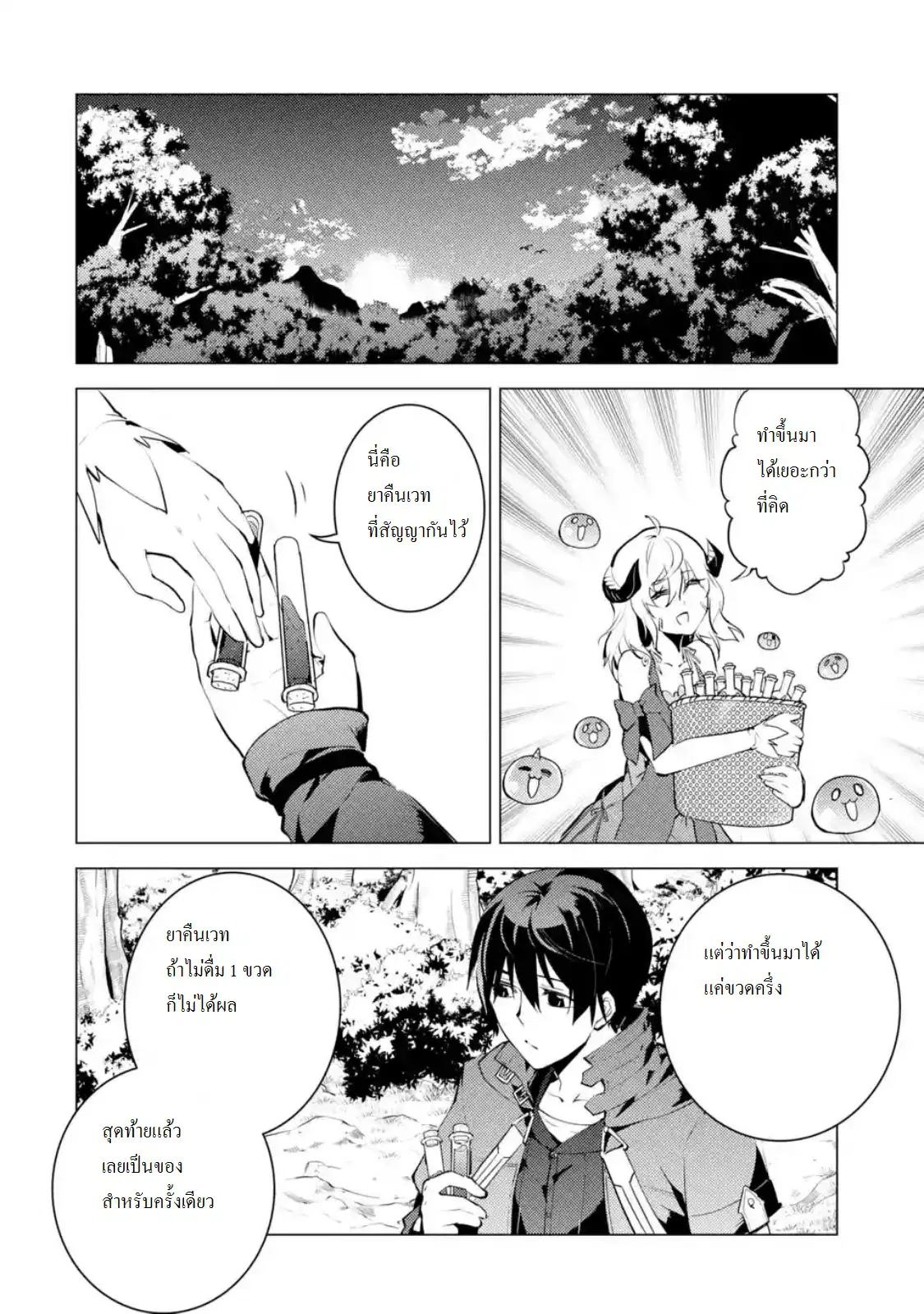 Tensei Kenja no Isekai Life ตอนที่ 11.3 หน้า 11