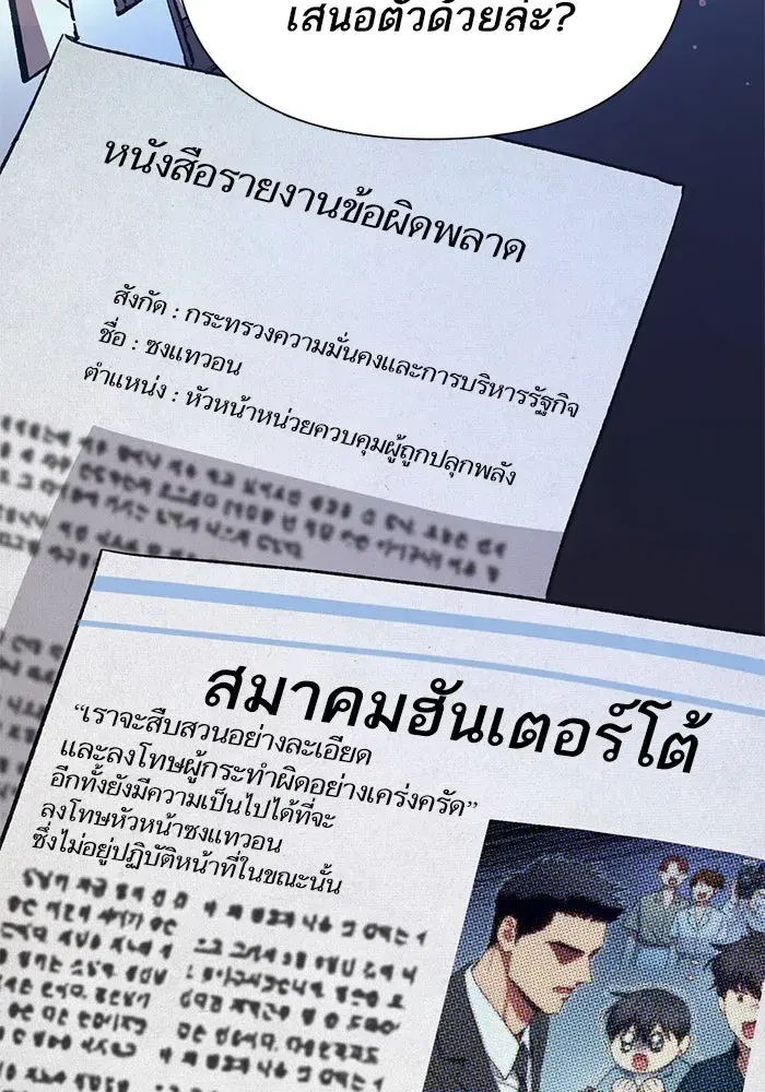 The S-Classes That I Raised (My S-Class Hunters) ตอนที่ 121 หน้า 17