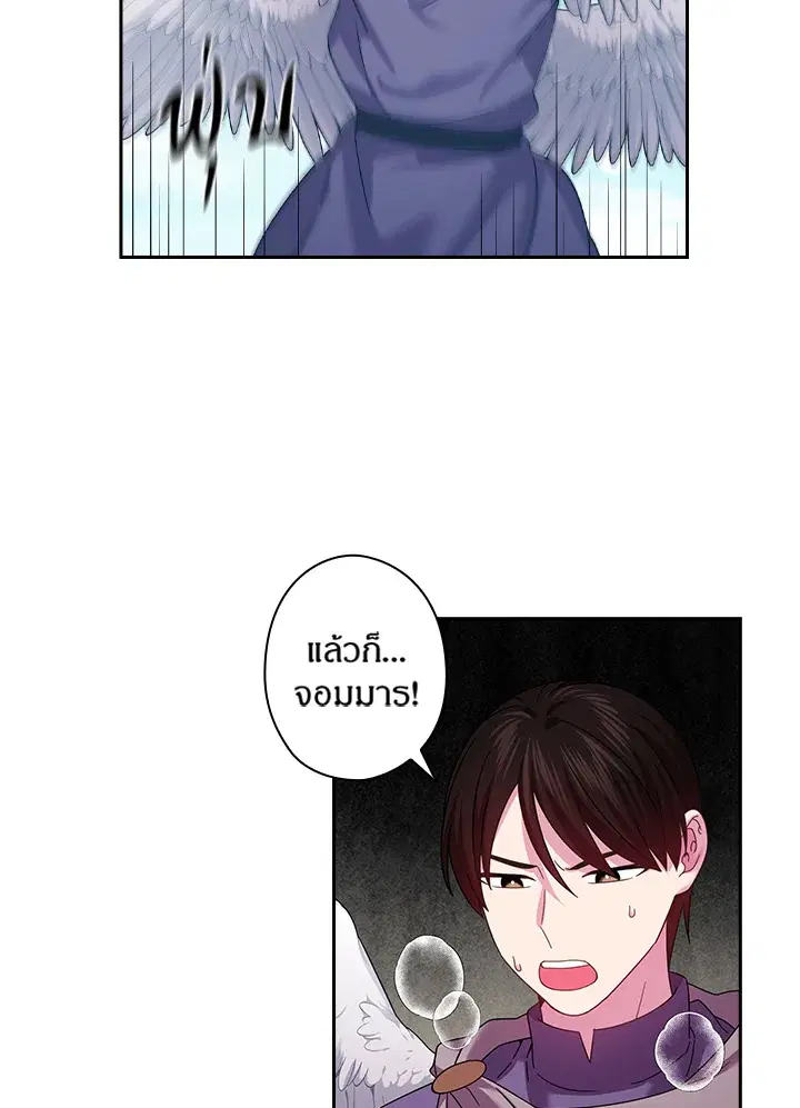 Satan’s Bride ตอนที่ 141 หน้า 15