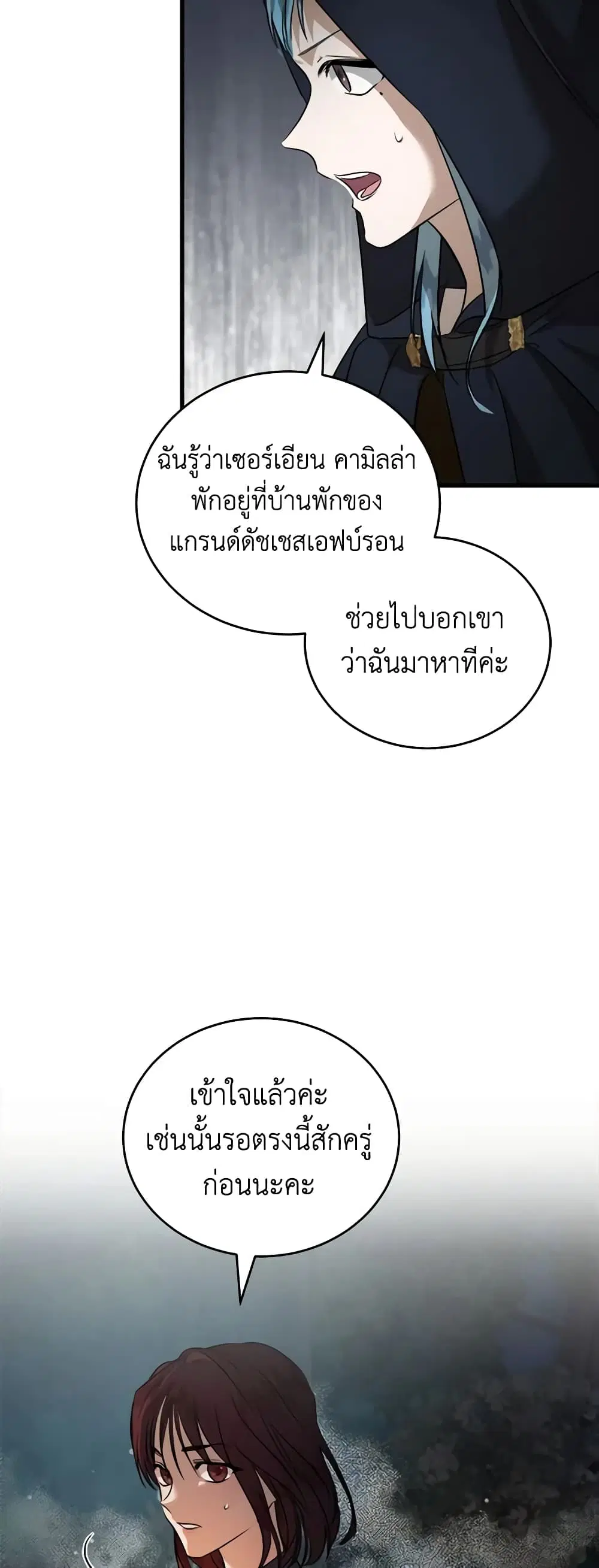 The Villainess Lives Again ตอนที่ 174 หน้า 28