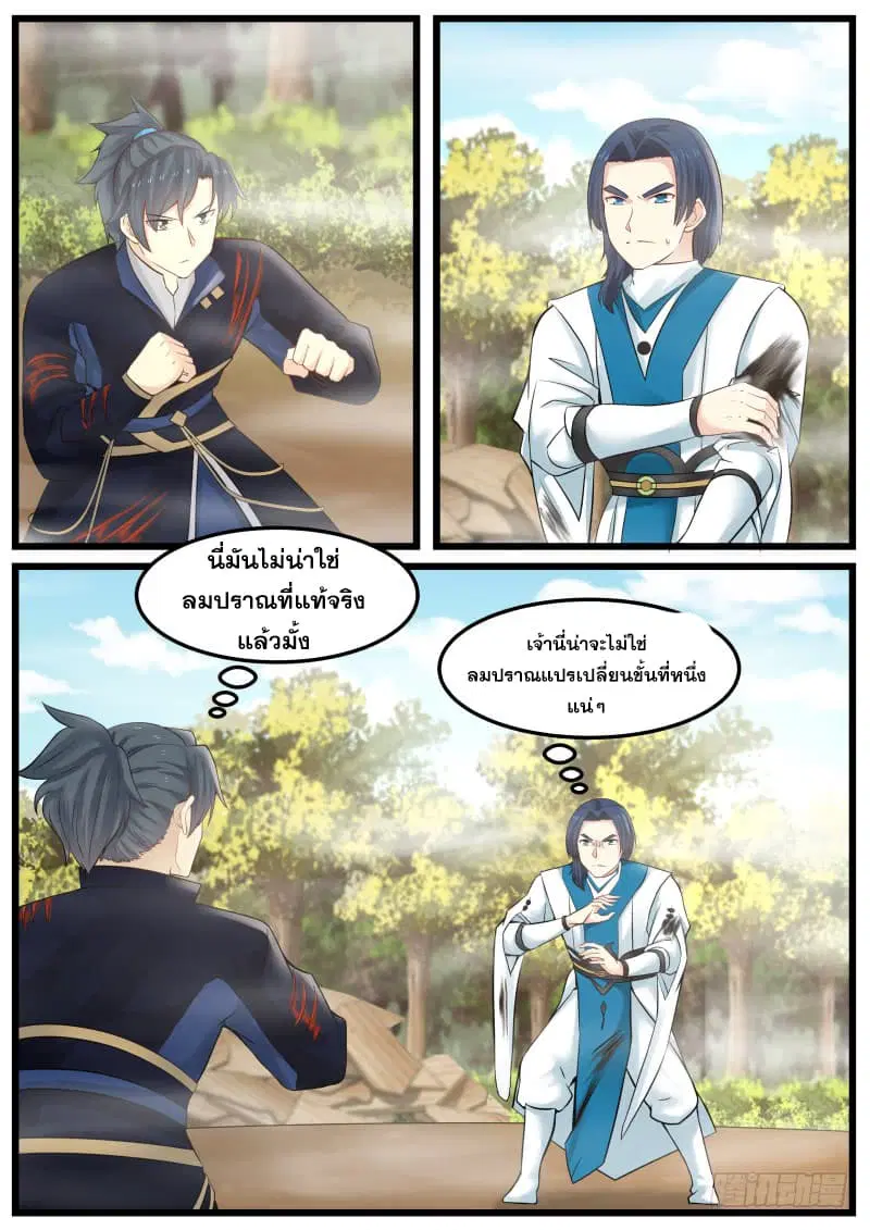 Martial Peak ตอนที่ 136 หน้า 13