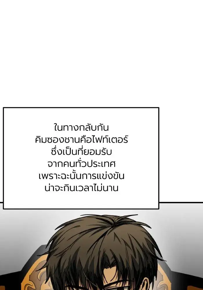 King of the Octagon ตอนที่ 52 หน้า 19