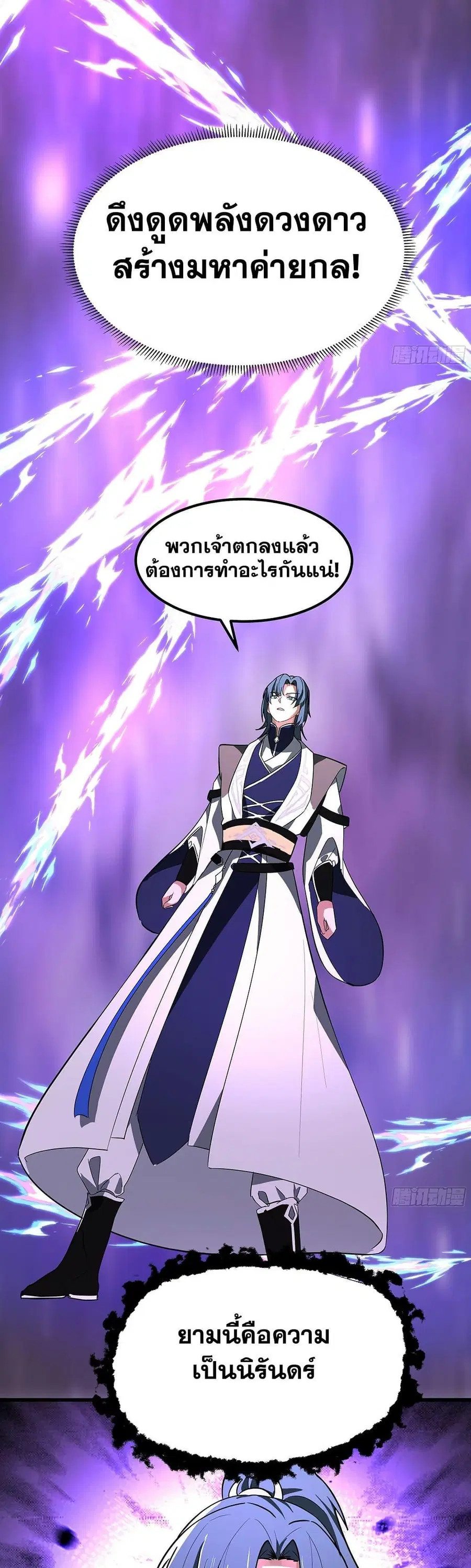 Martial Peak ตอนที่ 3852 หน้า 17