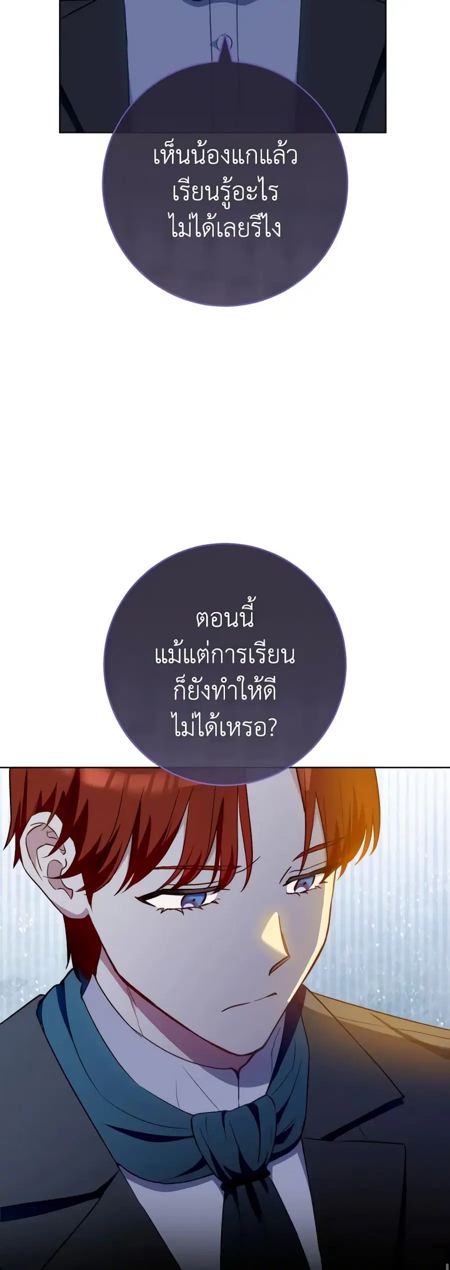 The Young Lady Is a Royal Chef ตอนที่ 120 หน้า 9
