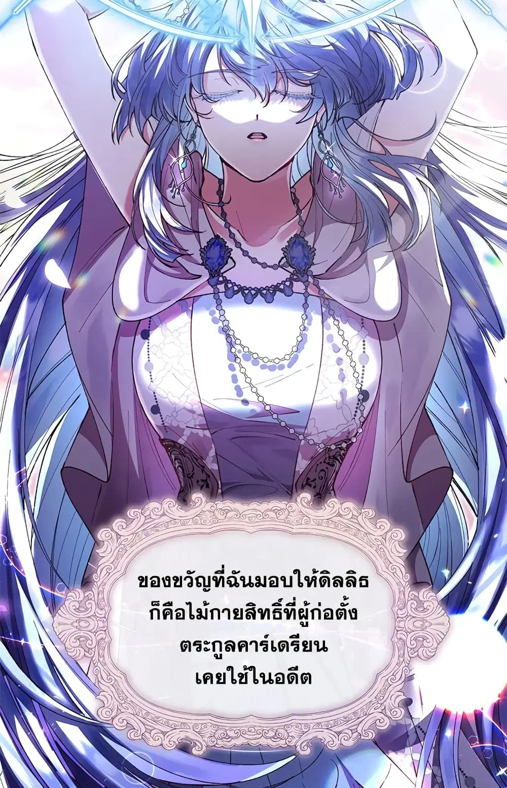 The Real Daughter Is Back ตอนที่ 10 หน้า 11